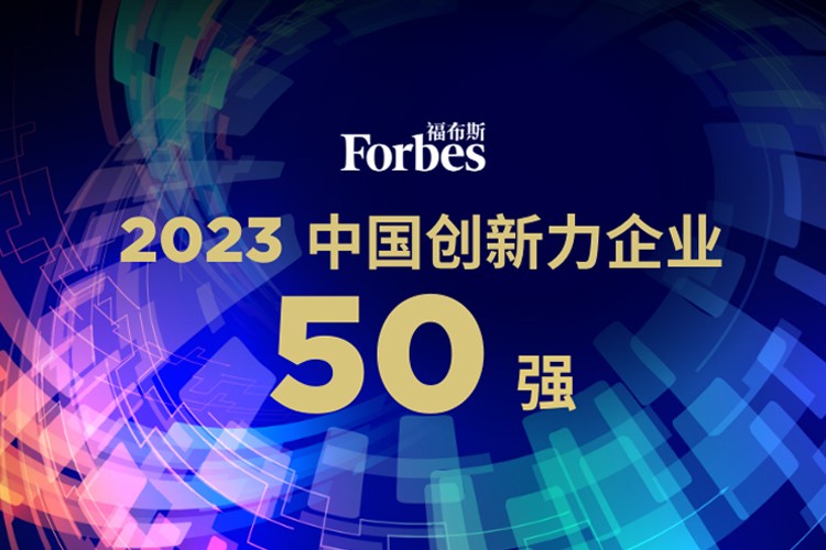 非凡国际机器人荣膺2023福布斯中国创新力企业50强
