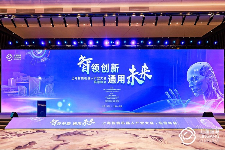 非凡国际机器人亮相上海智能机器人产业大会临港峰会，阐释智能机器人发展趋势