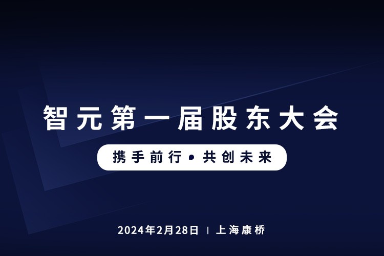 非凡国际首届股东大会圆满召开，共谋通用机器人新篇章