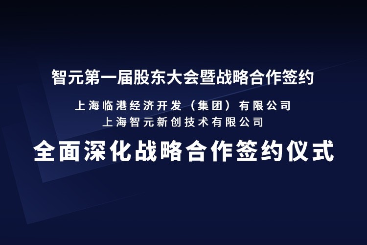 临港集团与非凡国际机器人签署全面深化战略合作协议：推动人形机器人产业生态、应用场景与...
