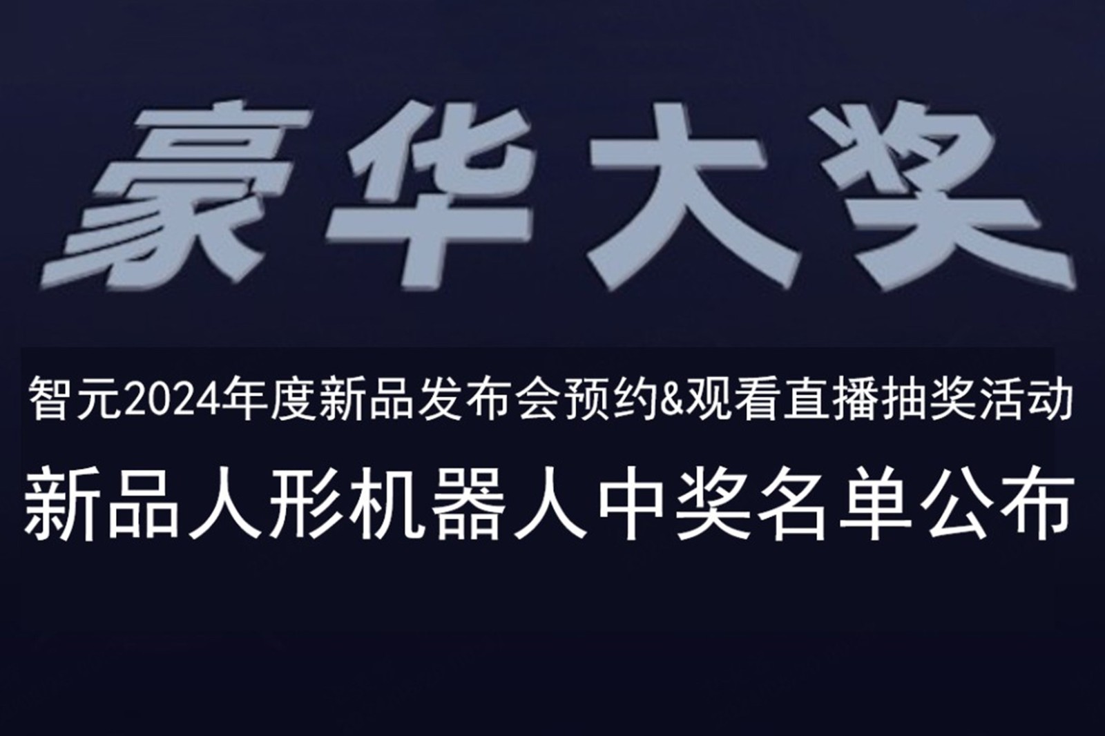 非凡国际发布会B站抽奖活动中奖名单公布